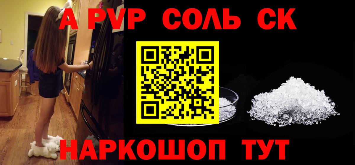А ПВП  APVP Crystall  Вход с VPN  Каменск-Уральский  Alpha-PVP СК КРИС 