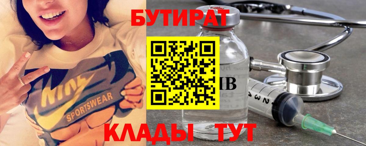 Бутират Butirat  Бутират  Каменск-Уральский  Вход с VPN 