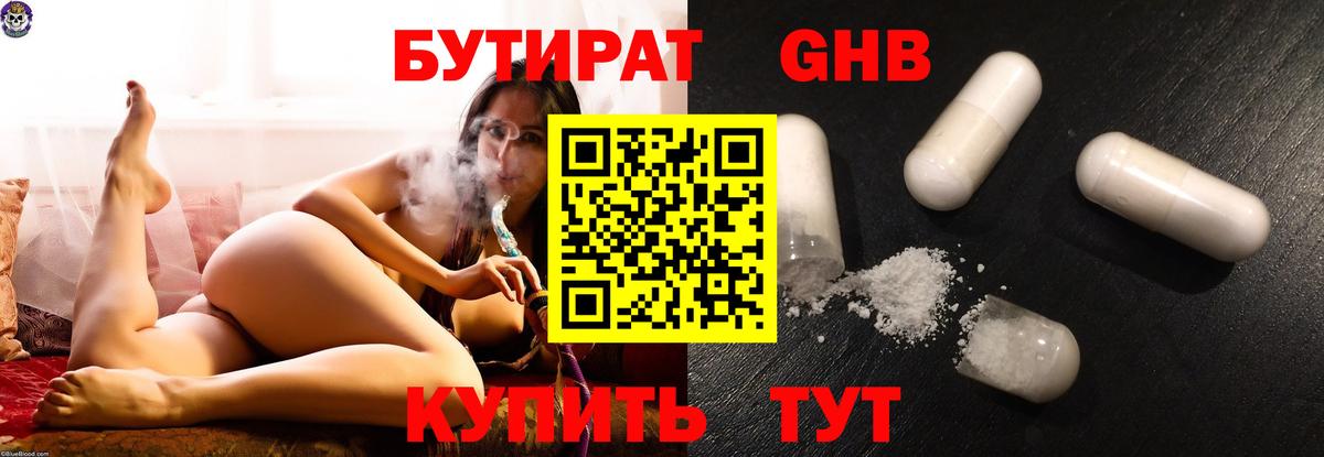 БУТИРАТ 99% Каменск-Уральский