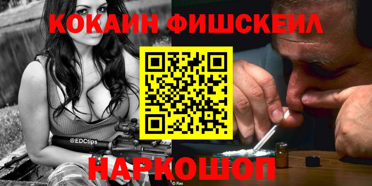 Каменск-Уральский  как найти закладки  Вход с VPN  Кокаин Fish Scale  Кокаин 98% 