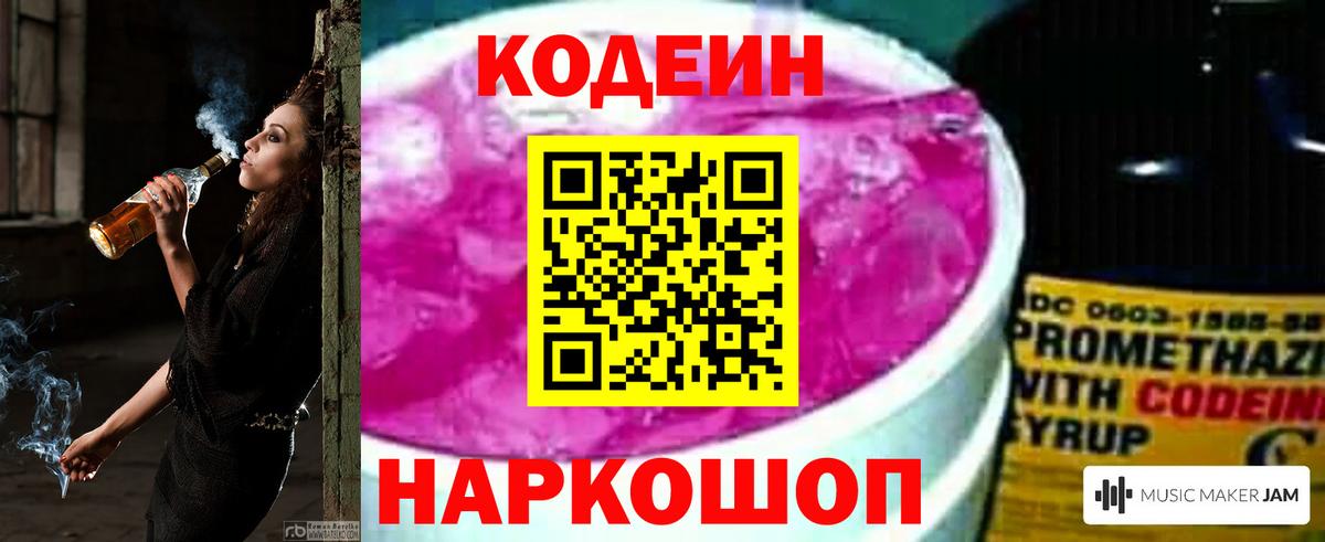 Кодеин напиток Lean (лин) Каменск-Уральский
