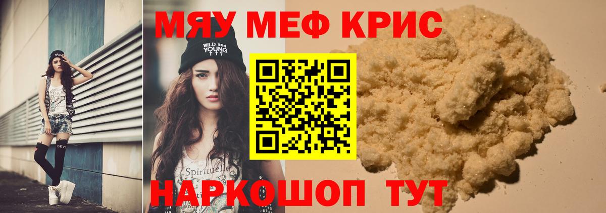 Меф мяу мяу Каменск-Уральский